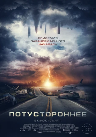 Потустороннее в hd качестве