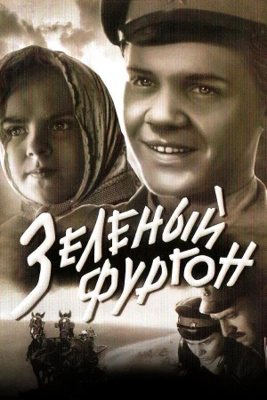 Зеленый фургон в hd качестве