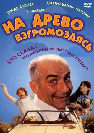 На древо взгромоздясь в hd качестве