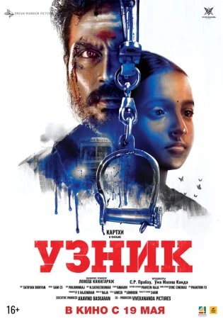 Узник в hd качестве