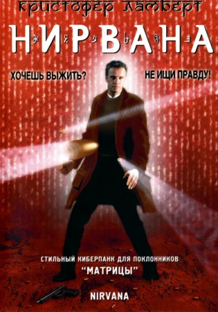 Нирвана в hd качестве