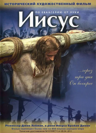 Иисус в hd качестве