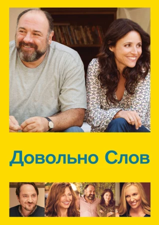 Довольно слов в hd качестве