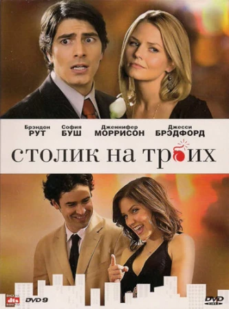 Столик на троих в hd качестве