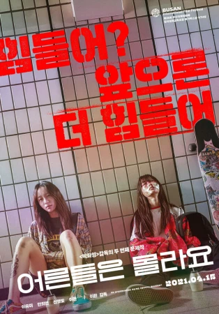 Взрослые не знают в hd качестве