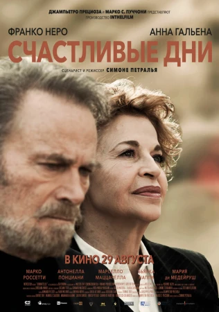 Счастливые дни в hd качестве
