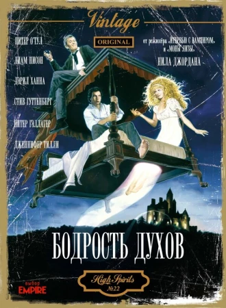 Бодрость духов в hd качестве