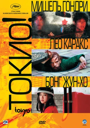 Токио! в hd качестве