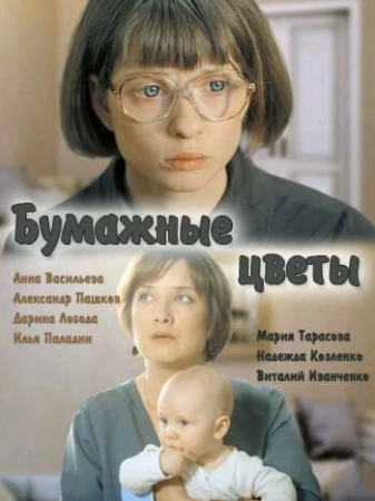 Бумажные цветы в hd качестве
