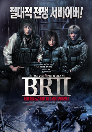 Королевская битва 2 в hd качестве