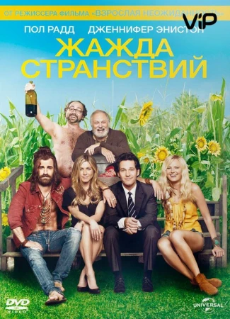 Жажда странствий в hd качестве