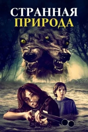 Странная природа в hd качестве