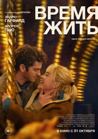 Время жить в hd качестве