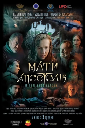 Мать апостолов в hd качестве