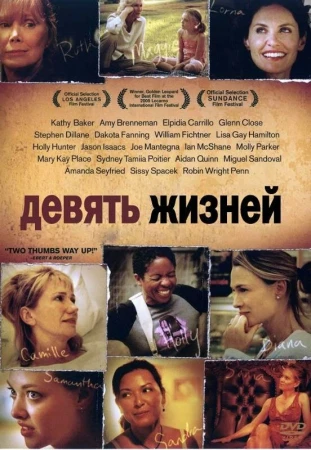 Девять жизней в hd качестве