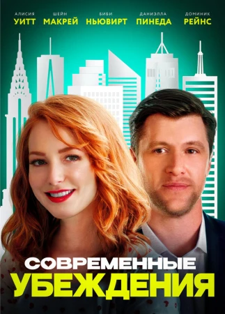 Современные нравы в hd качестве