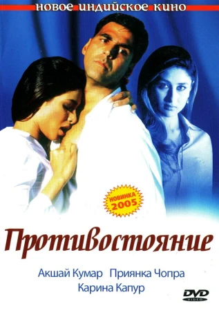 Противостояние в hd качестве