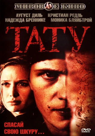 Тату в hd качестве