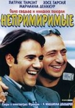 Непримиримые в hd качестве