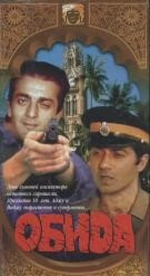 Обида в hd качестве