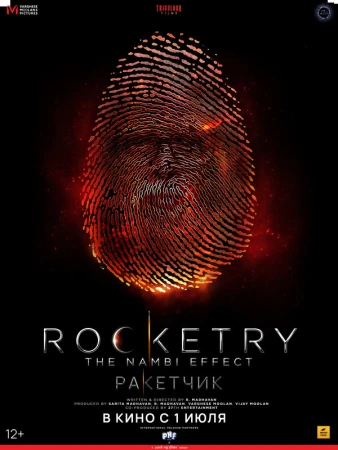 Ракетчик в hd качестве