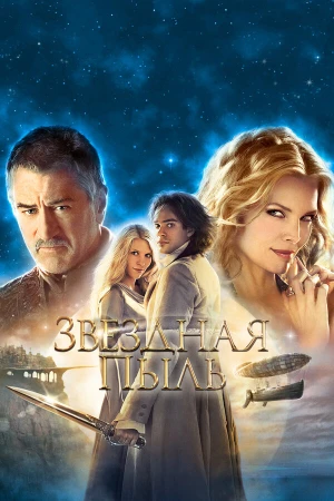 Звездная пыль в hd качестве