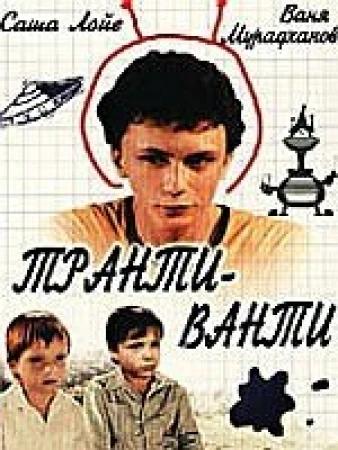 Транти-ванти в hd качестве