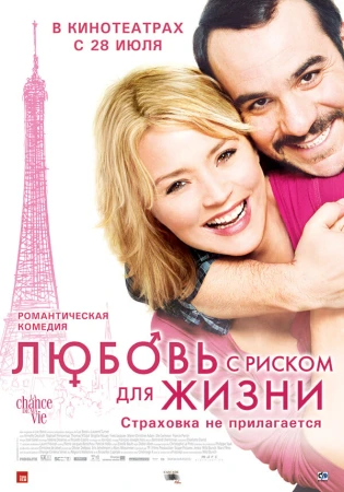 Любовь с риском для жизни в hd качестве