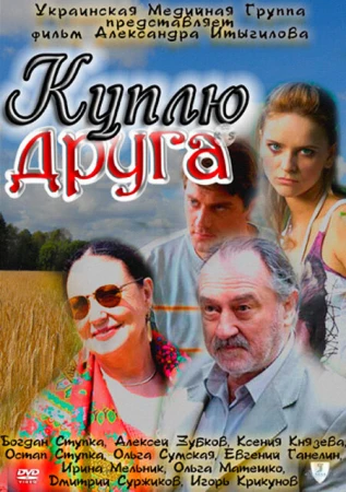 Куплю друга в hd качестве