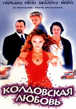 Колдовская любовь в hd качестве