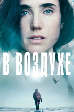 В воздухе в hd качестве