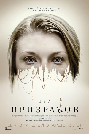 Лес призраков в hd качестве