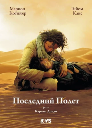 Последний полёт в hd качестве