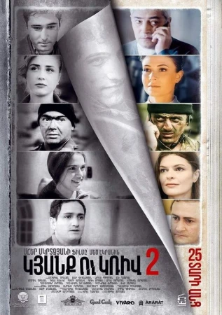 Линия 2. 25 лет спустя в hd качестве
