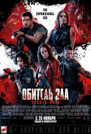 Обитель зла: Раккун Сити в hd качестве
