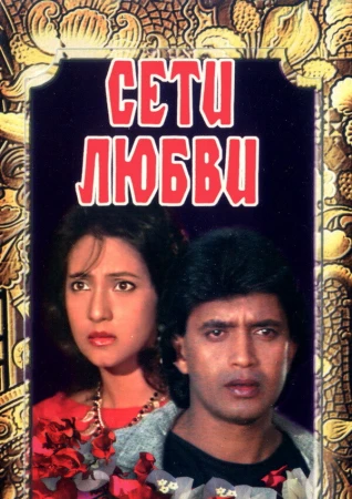 Сети любви в hd качестве