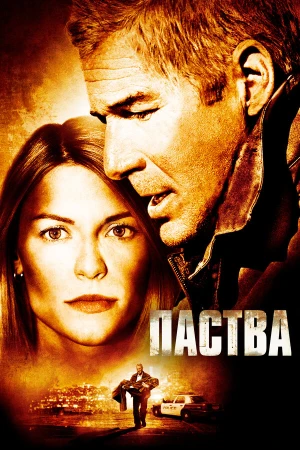 Паства в hd качестве