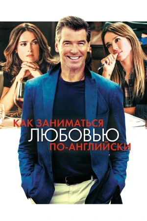 Как заниматься любовью по-английски в hd качестве