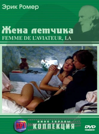 Жена летчика в hd качестве