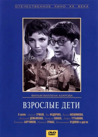 Взрослые дети в hd качестве