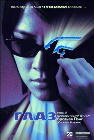 Глаз в hd качестве