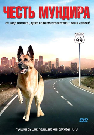 Честь мундира в hd качестве