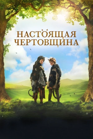Чертовщина в hd качестве