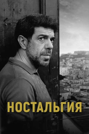 Ностальгия в hd качестве