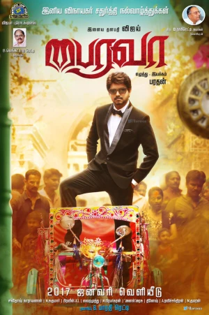 Коллектор Баирава в hd качестве