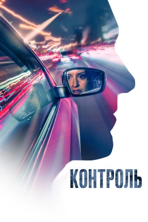 Контроль в hd качестве