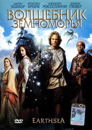 Волшебник Земноморья в hd качестве