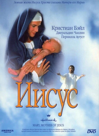Мария, мать Иисуса в hd качестве