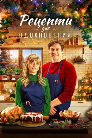 Рецепты для вдохновения в hd качестве