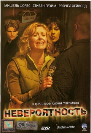 Невероятность в hd качестве